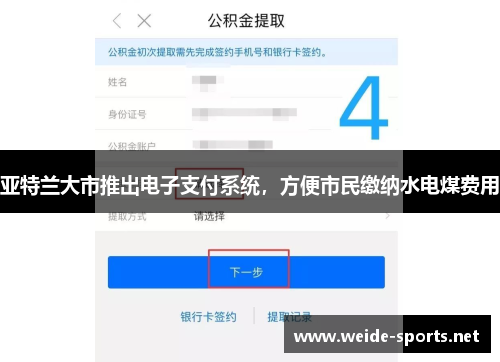 亚特兰大市推出电子支付系统，方便市民缴纳水电煤费用