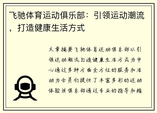 飞驰体育运动俱乐部：引领运动潮流，打造健康生活方式